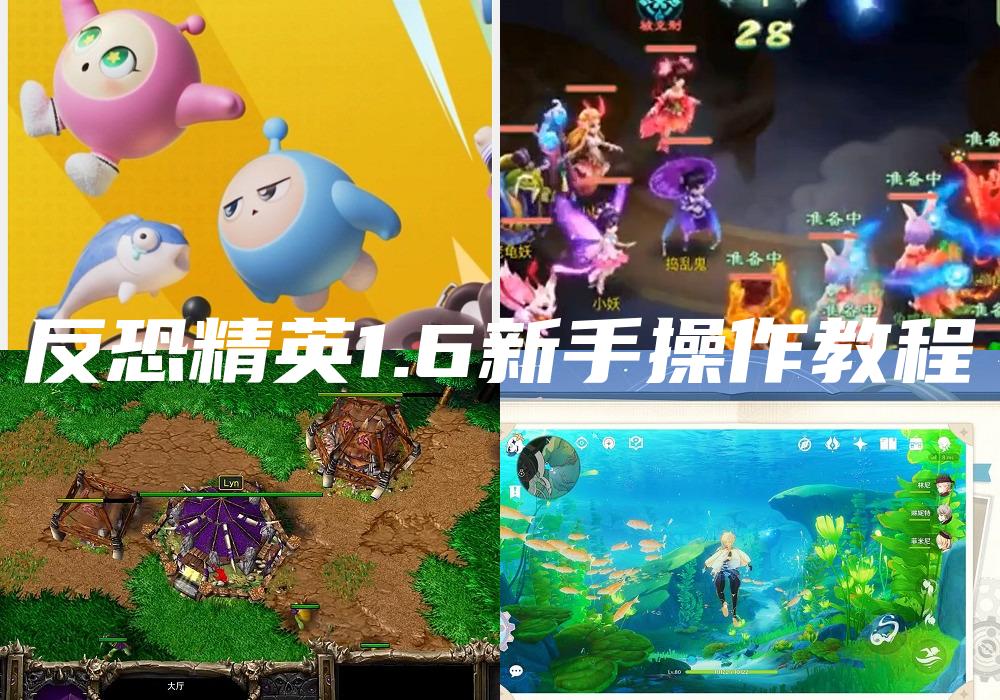 反恐精英1.6新手操作教程