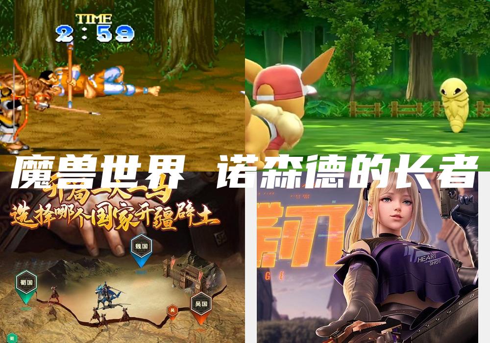 魔兽世界 诺森德的长者