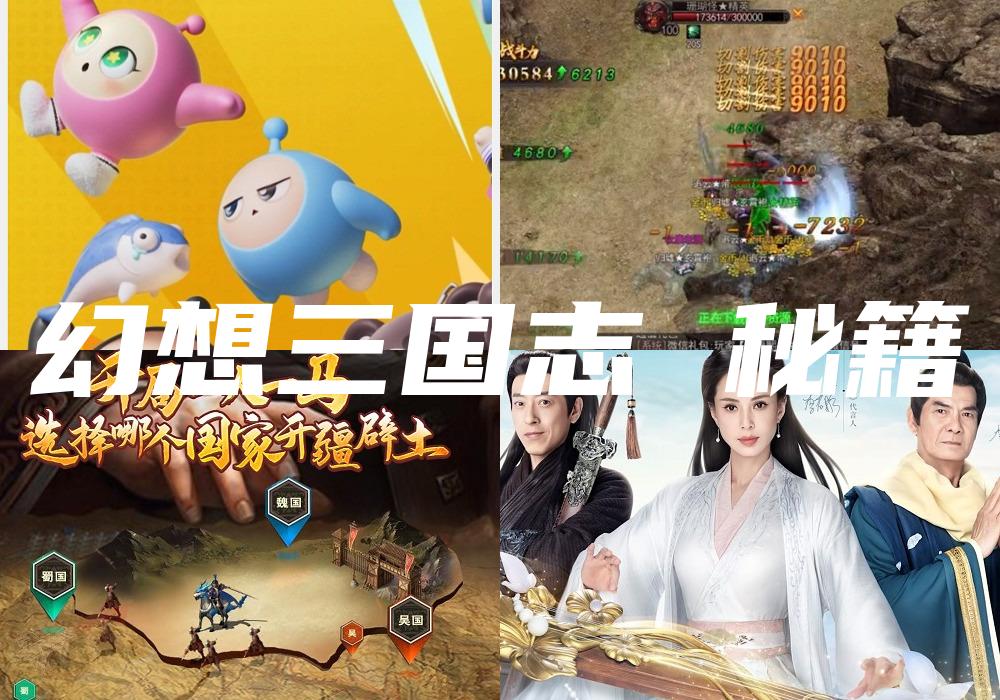 幻想三国志 秘籍