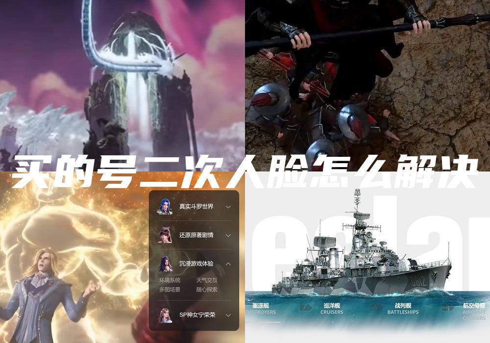 买的号二次人脸怎么解决
