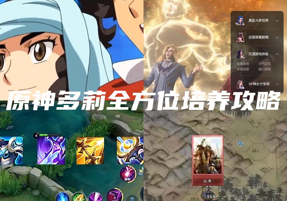 原神多莉全方位培养攻略
