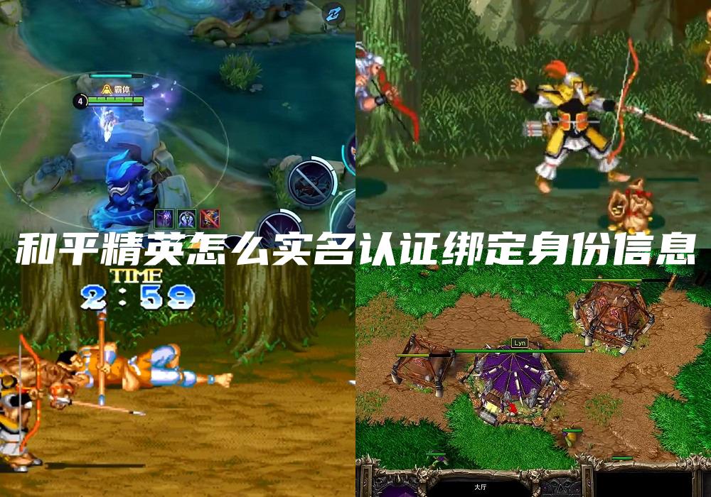 和平精英怎么实名认证绑定身份信息