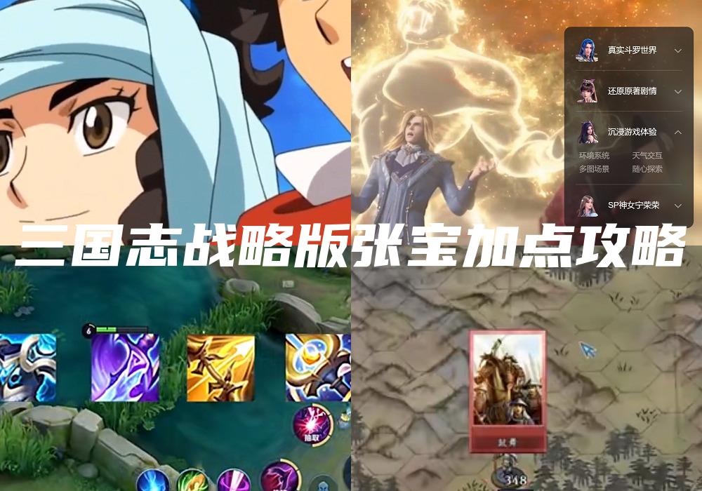 三国志战略版张宝加点攻略