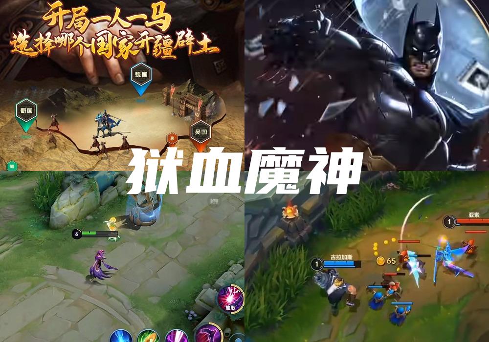 狱血魔神
