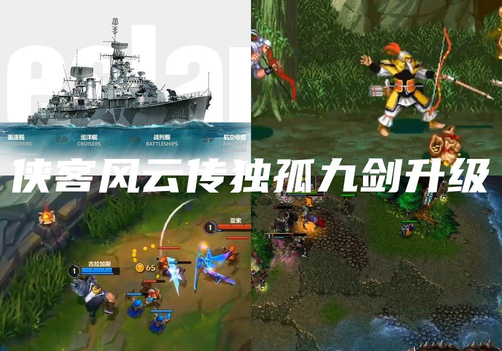 侠客风云传独孤九剑升级