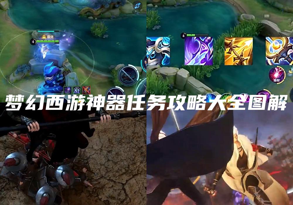 梦幻西游神器任务攻略大全图解