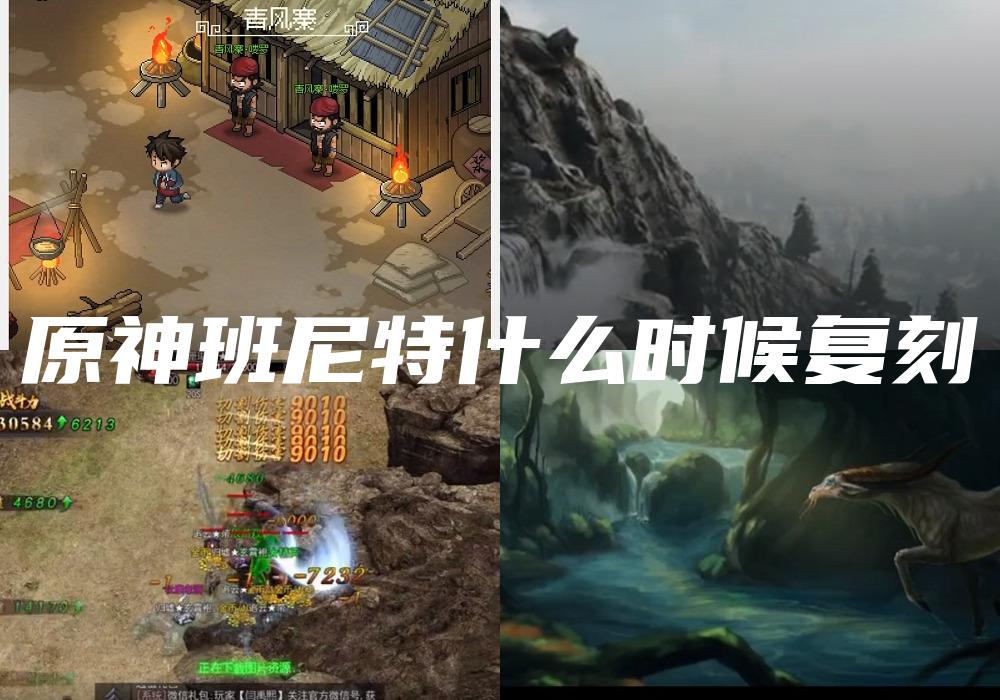 原神班尼特什么时候复刻