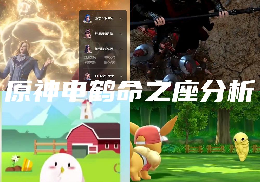 原神申鹤命之座分析