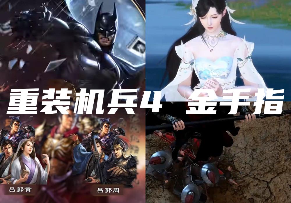 重装机兵4 金手指