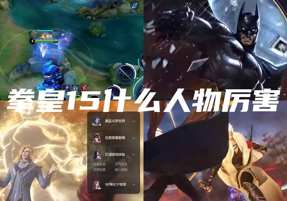 拳皇15什么人物厉害