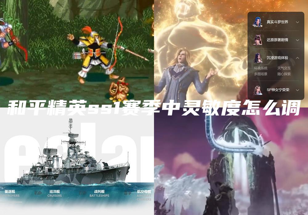 和平精英ss1赛季中灵敏度怎么调
