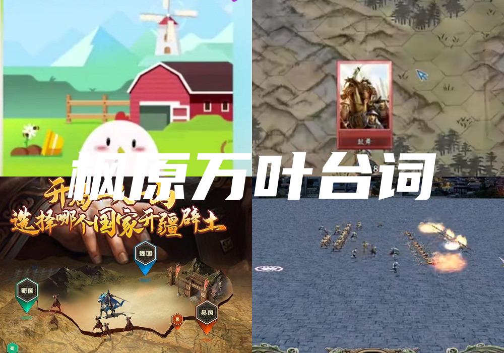 枫原万叶台词