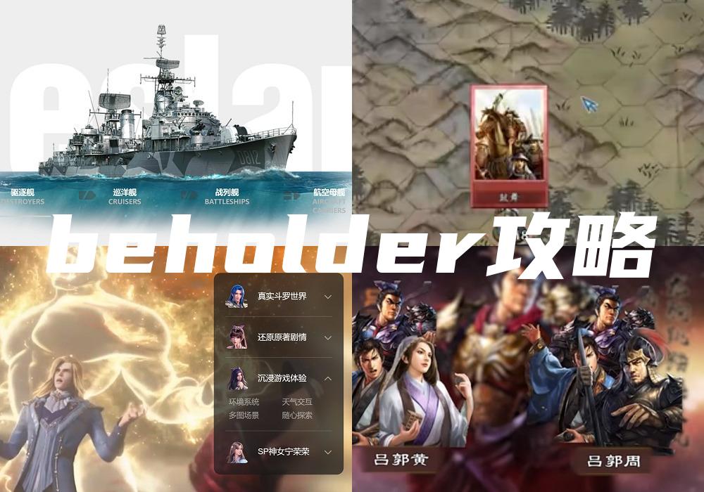 beholder攻略