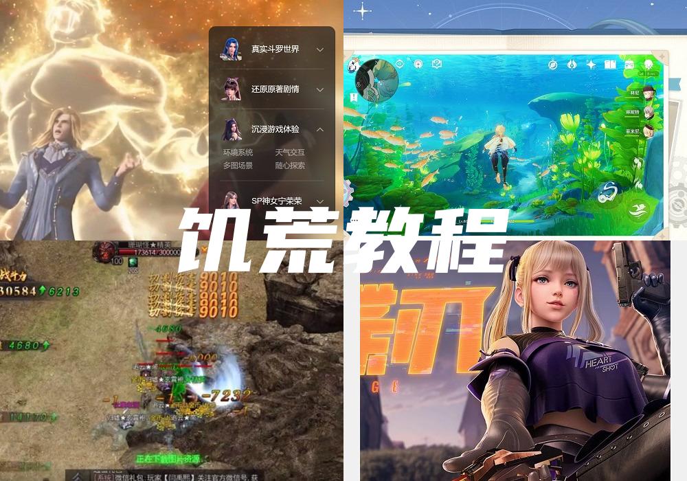 饥荒教程