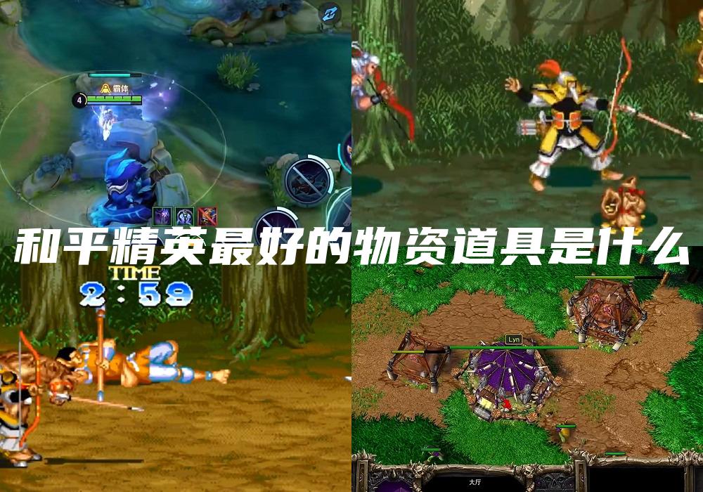 和平精英最好的物资道具是什么