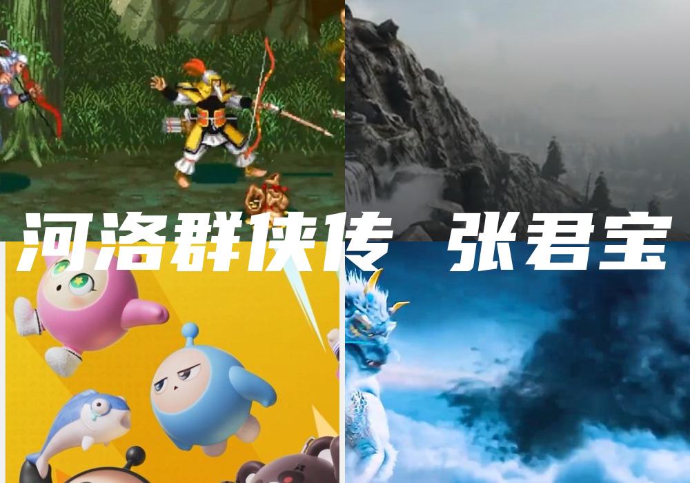 河洛群侠传 张君宝