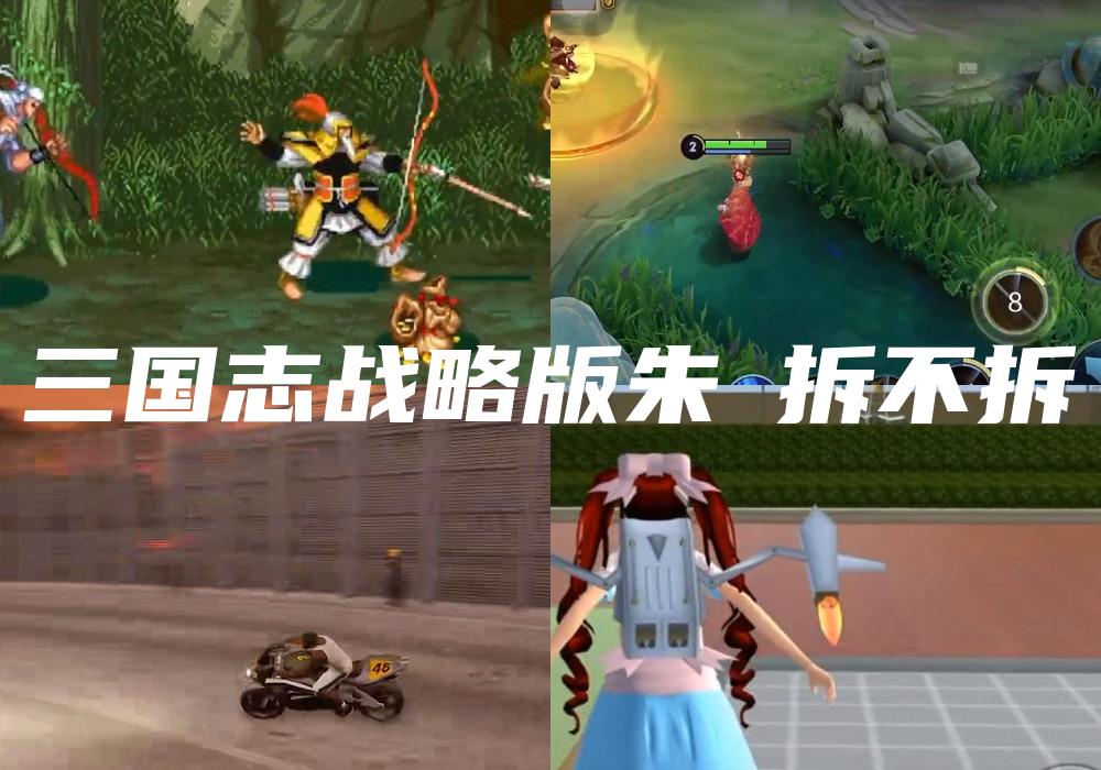 三国志战略版朱儁拆不拆