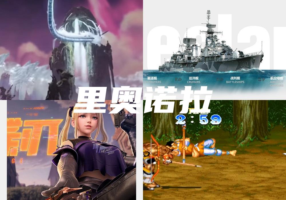 里奥诺拉