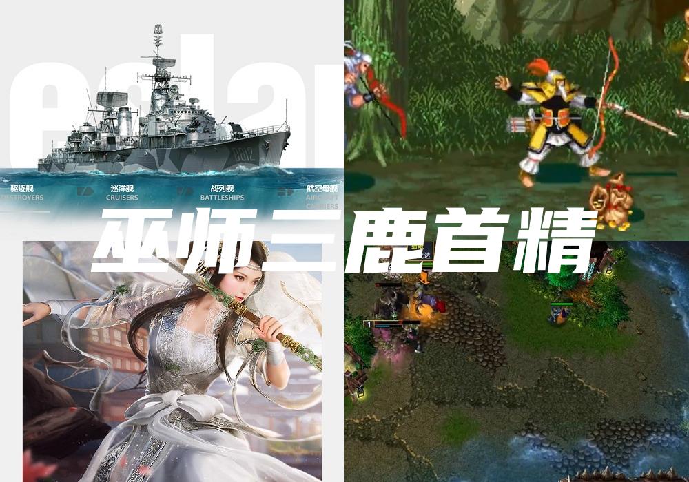 巫师三鹿首精