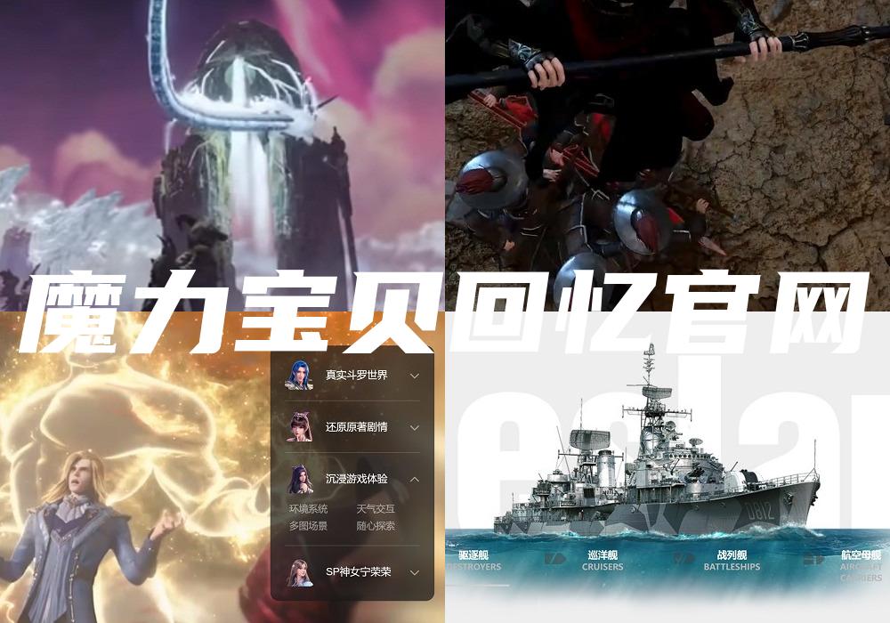 魔力宝贝回忆官网