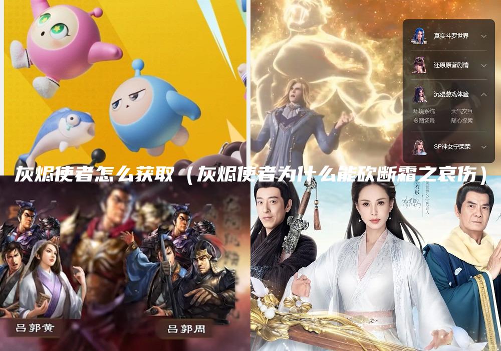 灰烬使者怎么获取（灰烬使者为什么能砍断霜之哀伤）