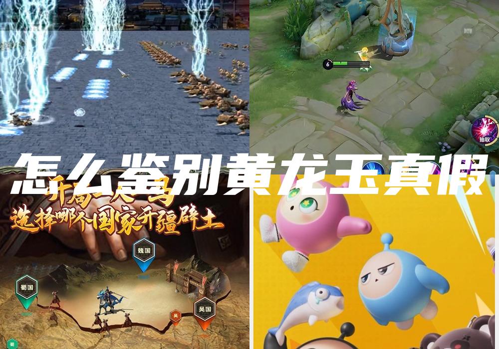 怎么鉴别黄龙玉真假