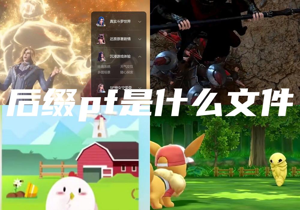 后缀pf是什么文件