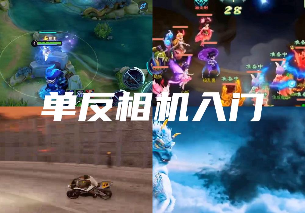 单反相机入门