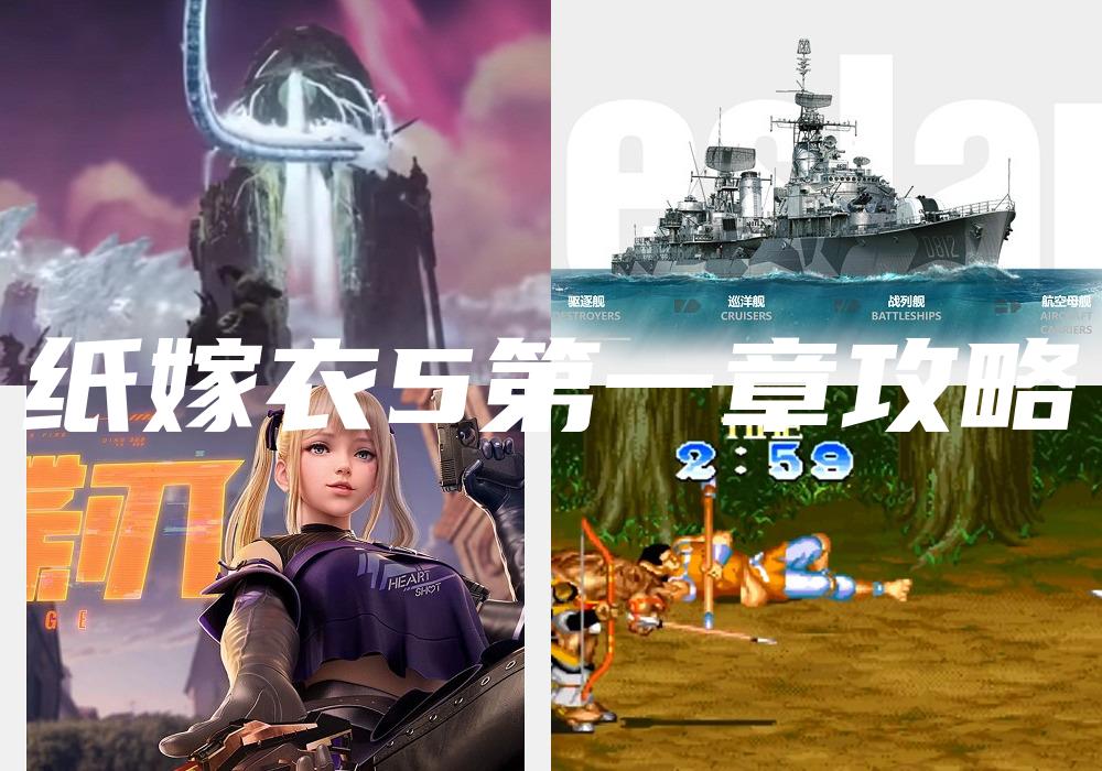 纸嫁衣5第一章攻略