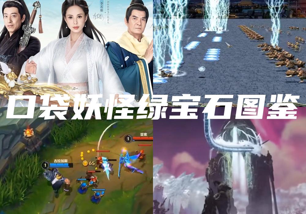 口袋妖怪绿宝石图鉴