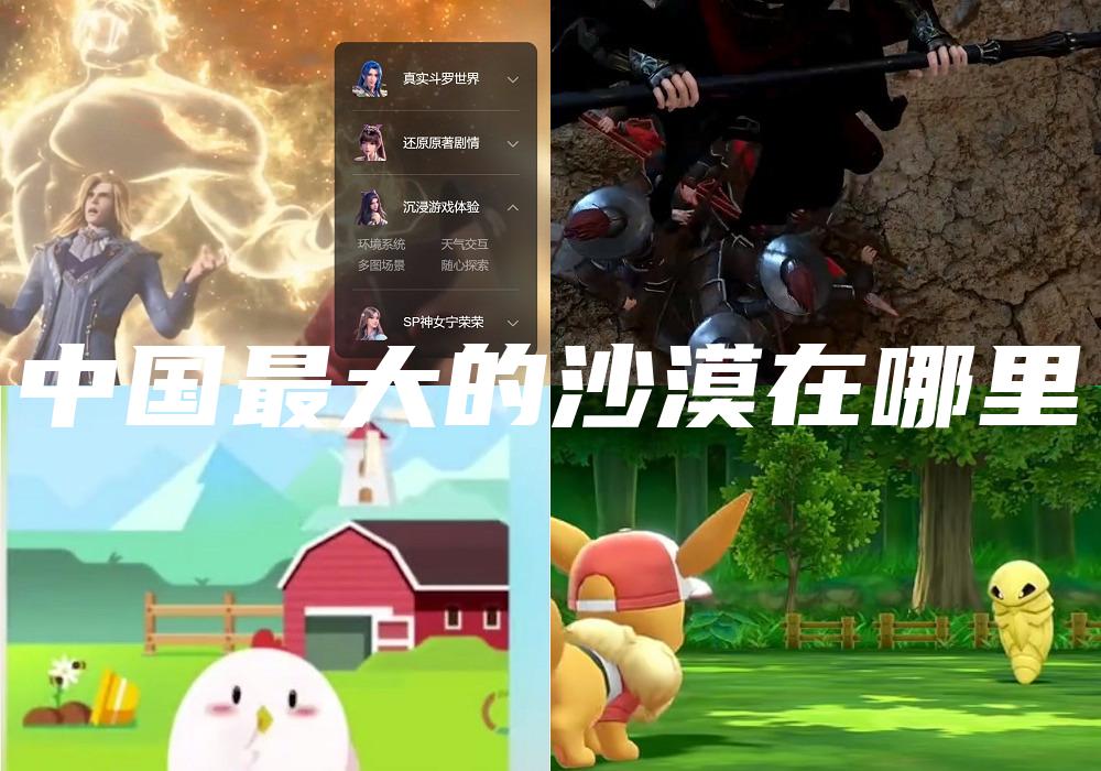 中国最大的沙漠在哪里