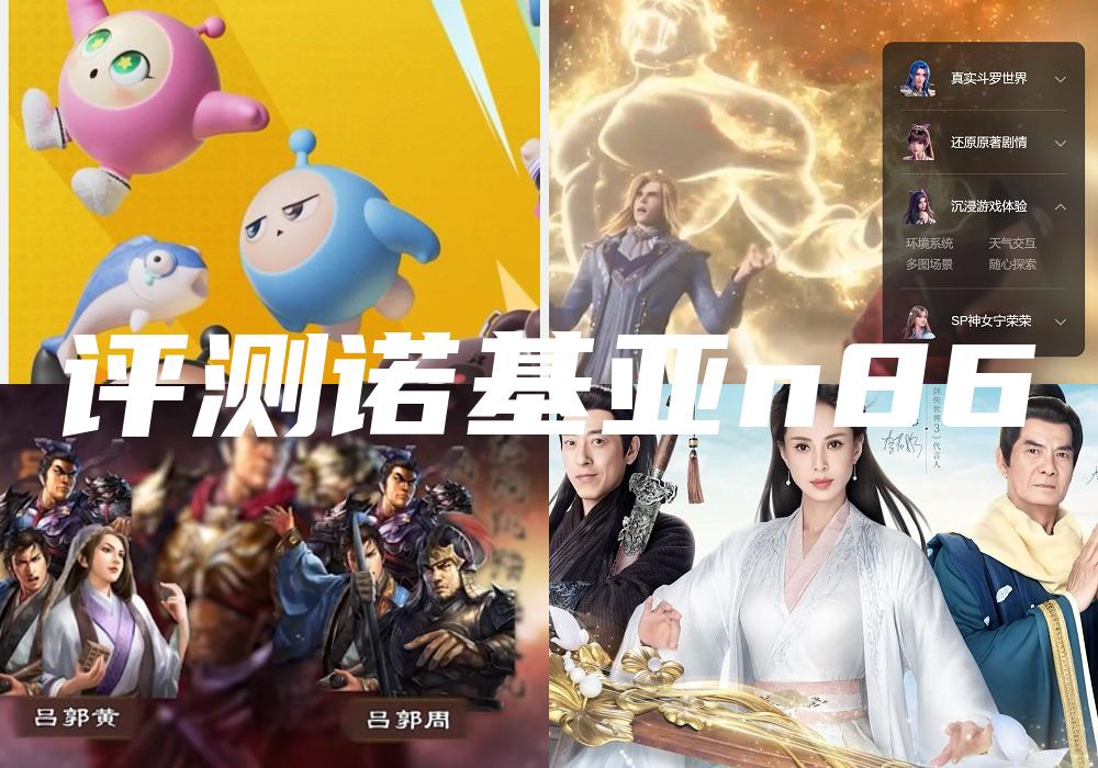 评测诺基亚n86