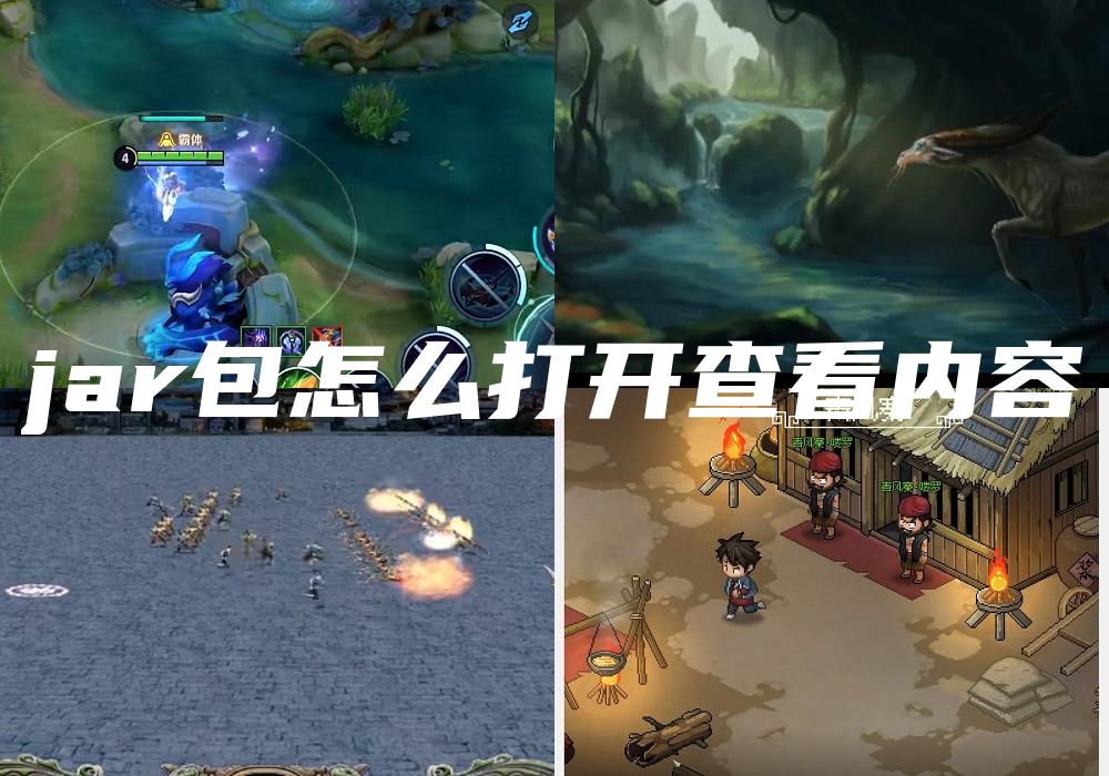 jar包怎么打开查看内容