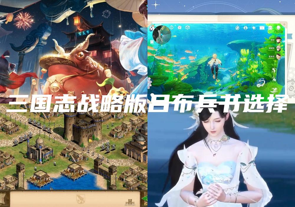 三国志战略版吕布兵书选择