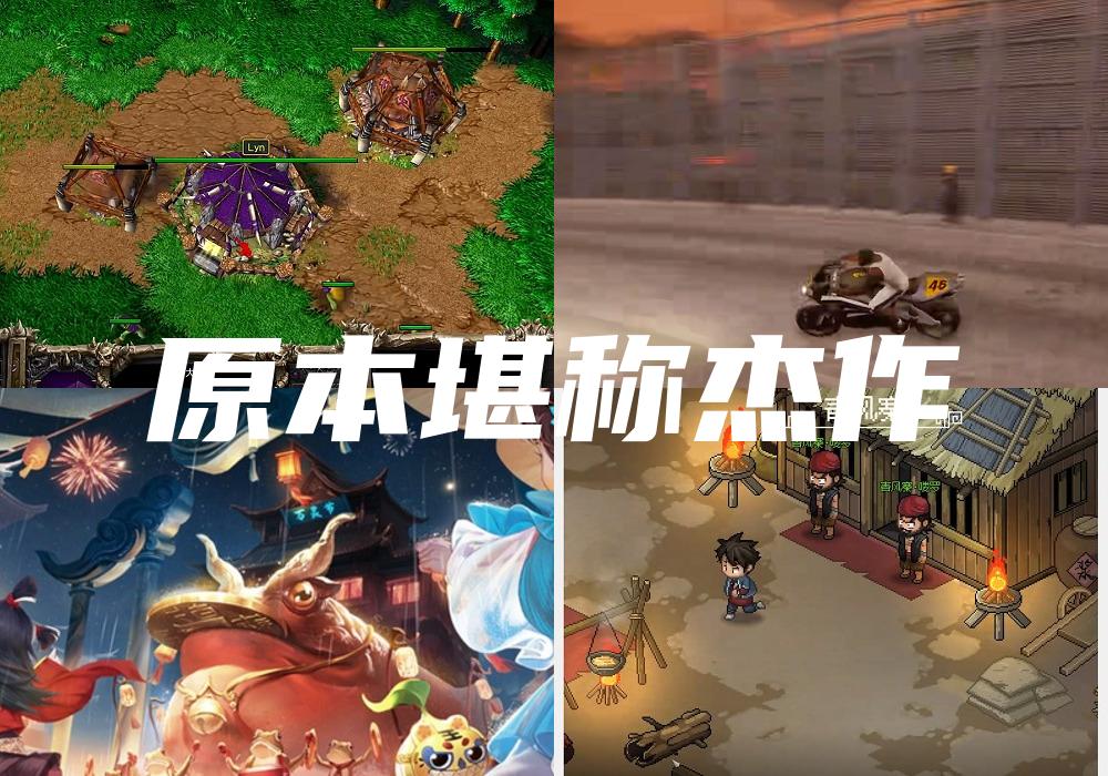 原本堪称杰作