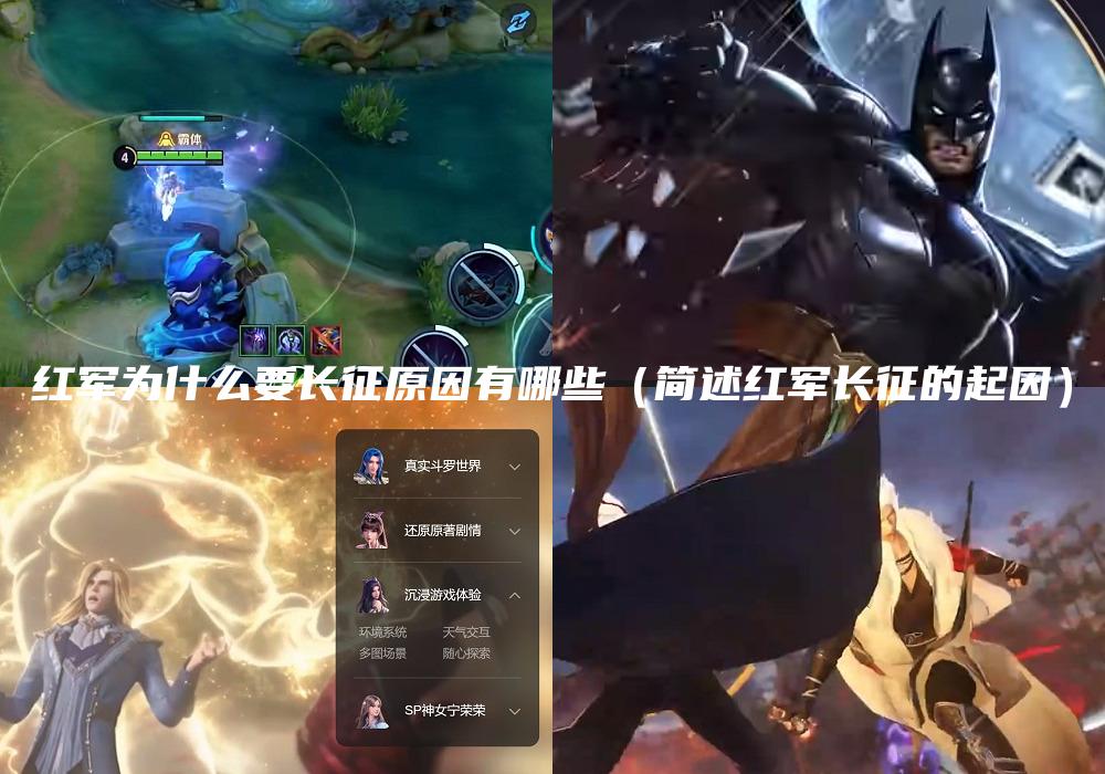 红军为什么要长征原因有哪些（简述红军长征的起因）