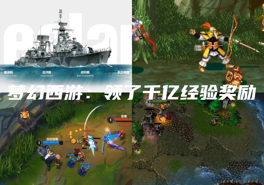 梦幻西游：领了千亿经验奖励