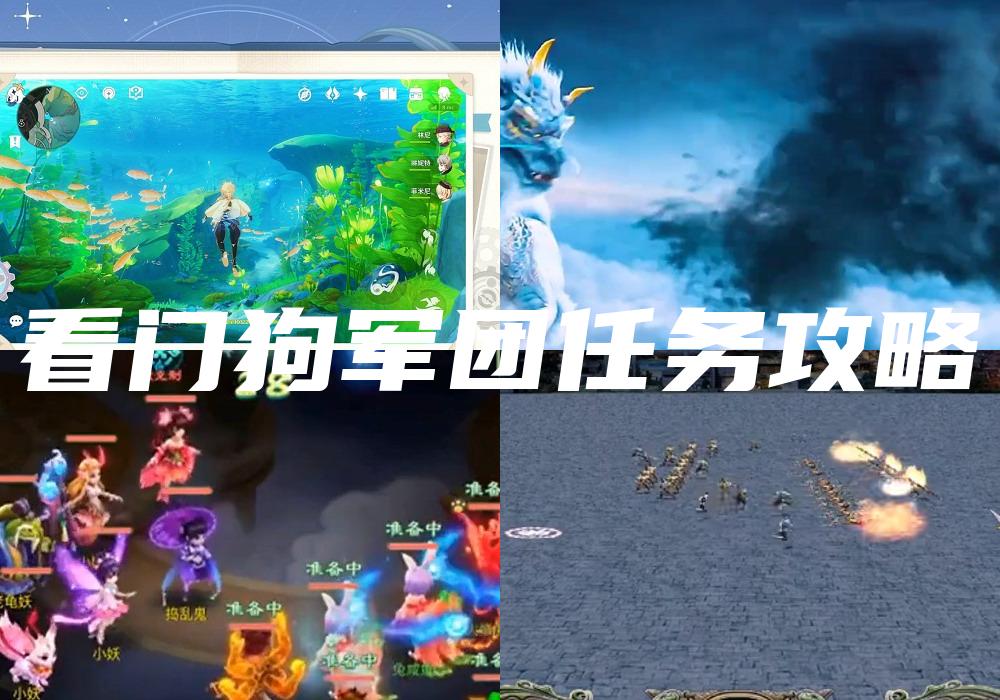 看门狗军团任务攻略