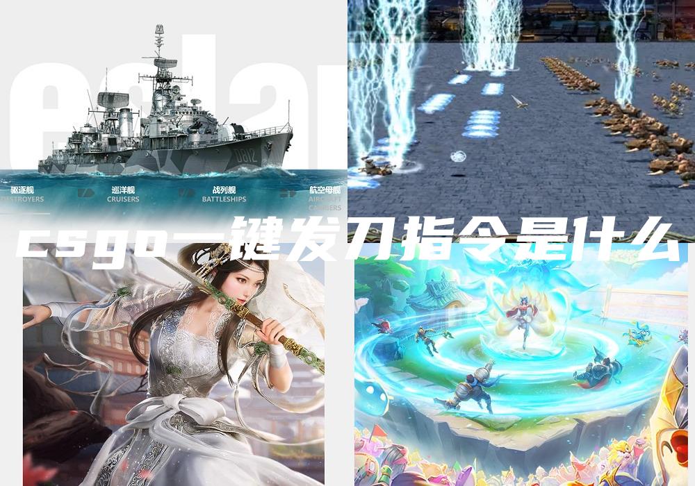 csgo一键发刀指令是什么
