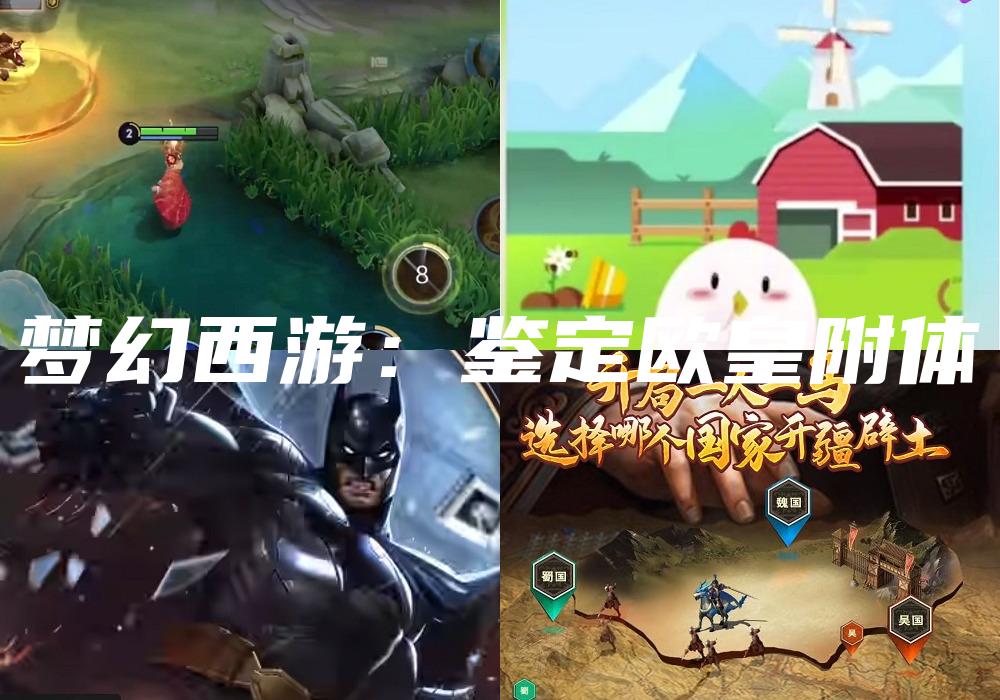 梦幻西游：鉴定欧皇附体