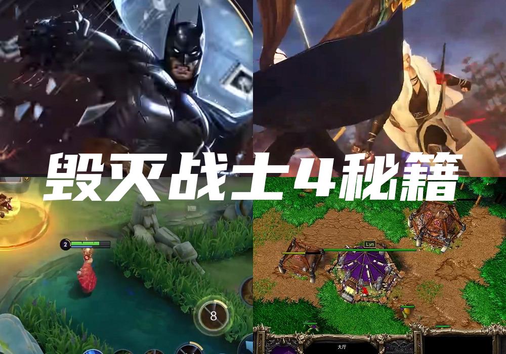 毁灭战士4秘籍