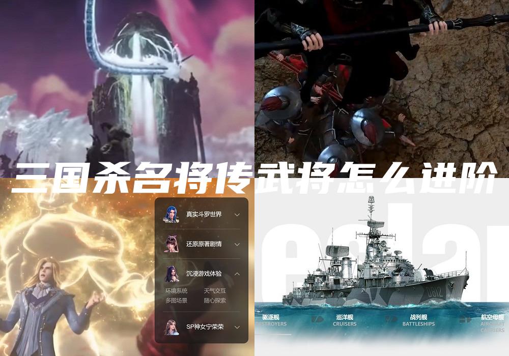 三国杀名将传武将怎么进阶