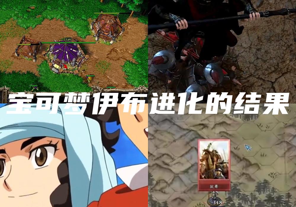 宝可梦伊布进化的结果