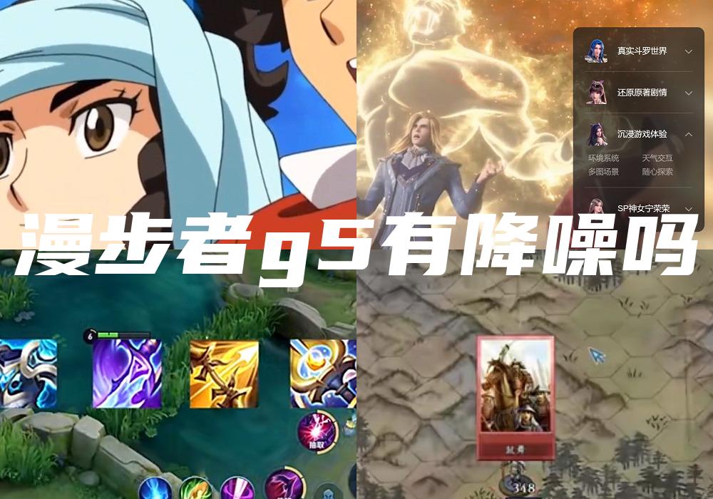 漫步者g5有降噪吗
