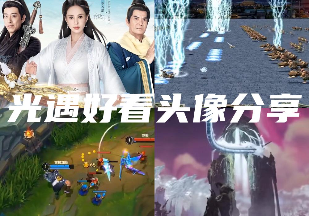 光遇好看头像分享