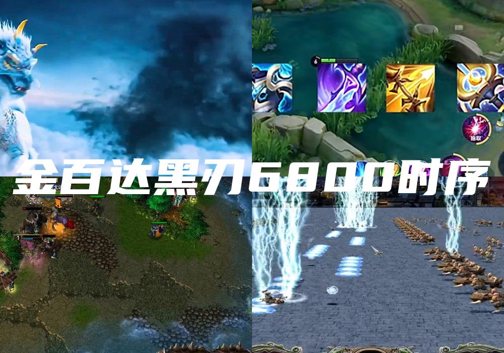 金百达黑刃6800时序