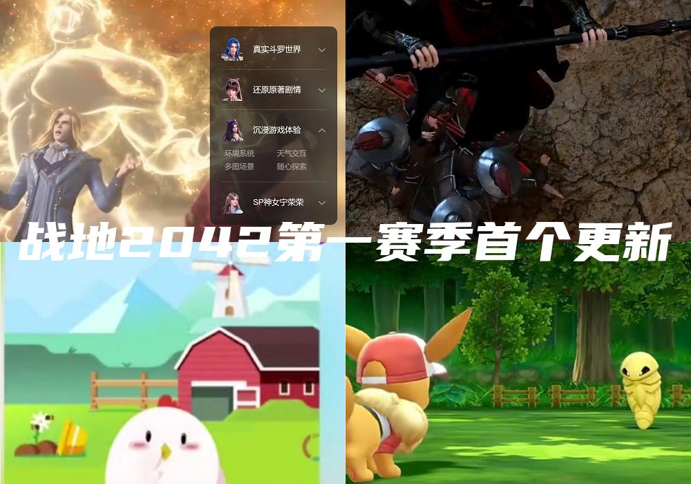 战地2042第一赛季首个更新