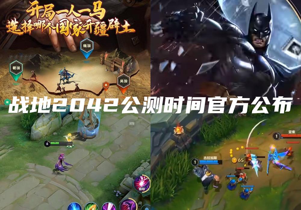 战地2042公测时间官方公布