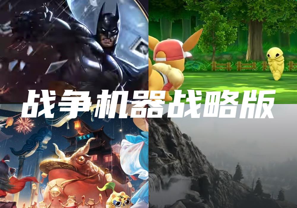 战争机器战略版