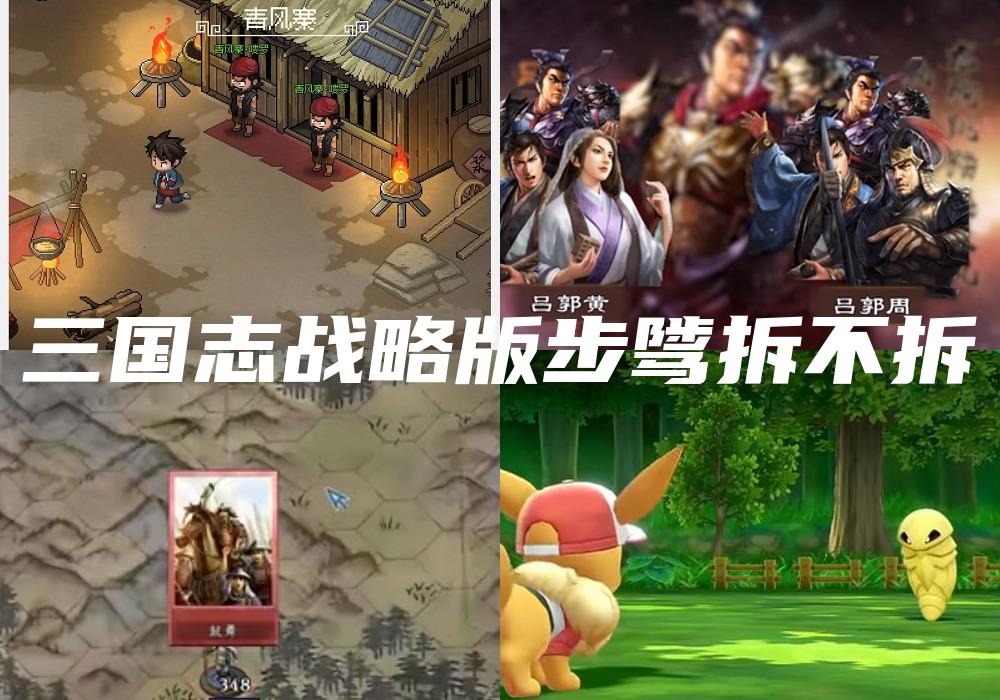三国志战略版步骘拆不拆